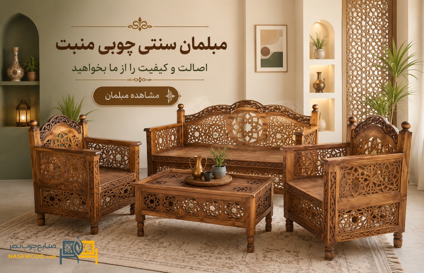 مبلمان  nasrs4m