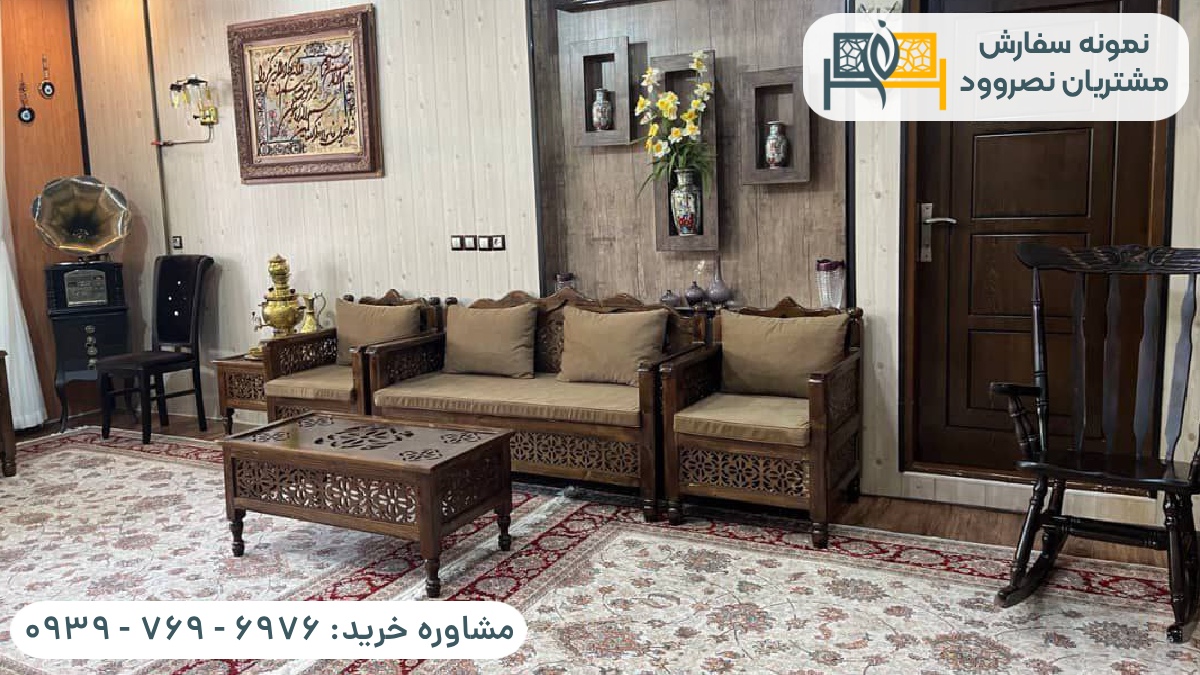 مبلمان سنتی چوبی نمونه سفارش مشتریان صنایع چوب نصر